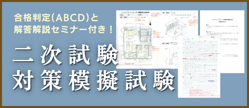 IC二次模試PCバナー用